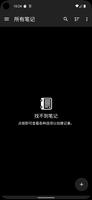 创建我的笔记 - 日记 截图 2