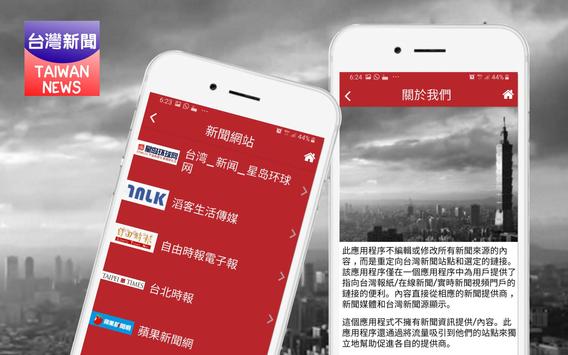 台灣新聞-最新 截图 5