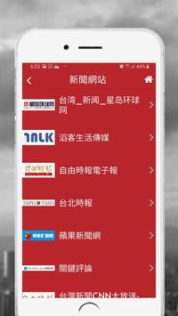 台灣新聞-最新 截图 2