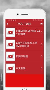 台灣新聞-最新 截图 3