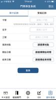 門禁保全系統 capture d'écran 1