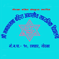 ”Shree Manakamana Deaf R School