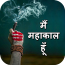 APK Mahakal Shayari - Wallpaper