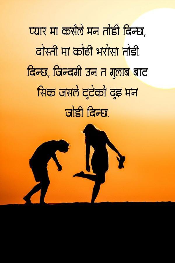 Dppicture: Love Tragedy Quotes In Nepali