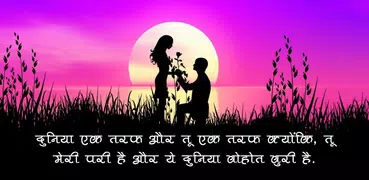 Love Hindi Shayari - Love hear