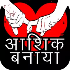 Baixar Love Hindi Shayari - Love hear XAPK