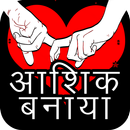 Love Hindi Shayari - Love hear APK