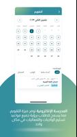 المدرسة الإلكترونية screenshot 3