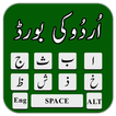 Urdu Keyboard (اردو کی بورڈ)