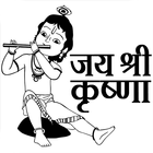 WAStickerApps - Radhe Krishna  ไอคอน