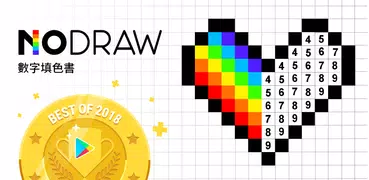 數位填色書: No.Draw