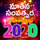 Telugu New Year Greetings 2020 APK