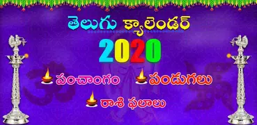 Telugu Calender 2020 App