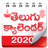 Telugu Calender 2020 App icône