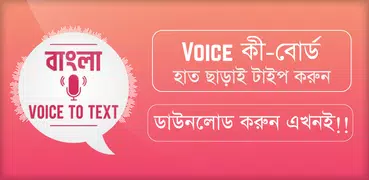 Bangla Voice Typing To Text