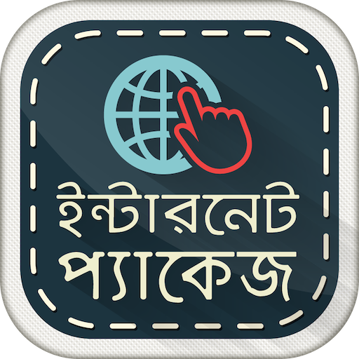 ইন্টারনেট প্যাকেজ  Package Cal