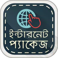 download ইন্টারনেট প্যাকেজ  Package Cal APK