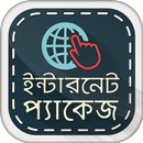 ইন্টারনেট প্যাকেজ  Package Cal APK