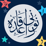 Noorani Qaida Urdu