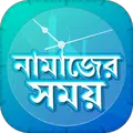 নামাজের সময়