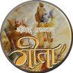 Shrimad Bhagvad Gita