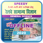Speedy Railway General Science 2020 Offline Hindi آئیکن