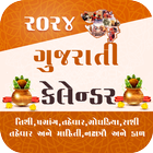 Gujarati Calendar 2024 ગુજરાતી ไอคอน