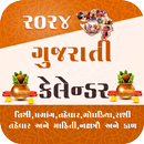 Gujarati Calendar 2024 ગુજરાતી APK