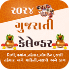 Gujarati Calendar 2023 ગુજરાતી আইকন