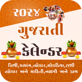 Gujarati Calendar 2023 ગુજરાતી 圖標