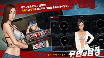 ★무한의 탐정★ 추리게임대작 скриншот 3