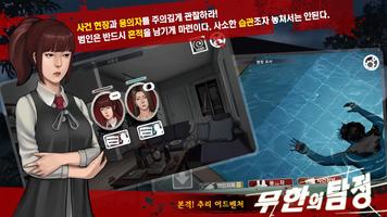 ★무한의 탐정★ 추리게임대작 скриншот 1
