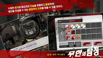 ★무한의 탐정★ 추리게임대작 скриншот 2