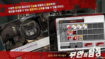 ★무한의 탐정★ 추리게임대작 capture d'écran 2