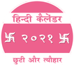 Hindi Calendar 2021 ( हिन्दू कैलेंडर २०२१ )