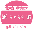 Hindi Calendar 2024 (हिन्दी) icon