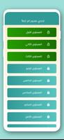 تحدي صح ام خطأ 2024 بدون نت 截圖 1