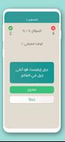 تحدي صح ام خطأ 2024 بدون نت 截圖 2