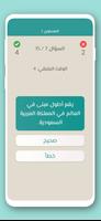 تحدي صح ام خطأ 2024 بدون نت 截圖 3