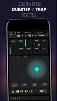 MixPads 2 - Dubstep drum pad & скриншот 1