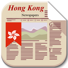 香港報紙 아이콘
