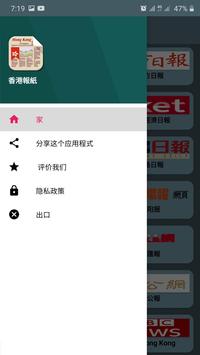 香港報紙 截图 1