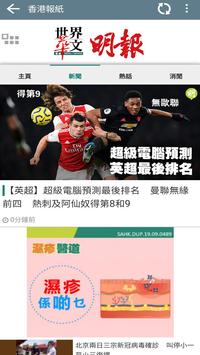 香港報紙 截图 2