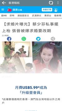 香港報紙 截图 3