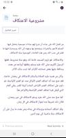 إهتديت Screenshot 3