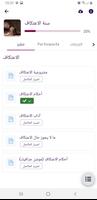 إهتديت Screenshot 2