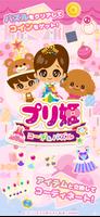 プリ姫-コーデ＆パズル- ポスター