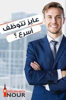 English With Nour - Get A New Job الملصق