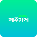 제주가게-파트너앱