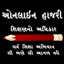 Online Hajari -Gujarat Prathmi APK